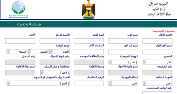 رابط تحديث بيانات راتب التقاعد العراق 2019 عبر موقع هيئة التقاعد الوطنية في جميع المحافظات