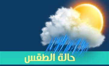 الارصاد: طقس غدا الأربعاء دافئ على جميع أنحاء الجمهورية.. والصغرى بالقاهرة تسجل 11 درجة